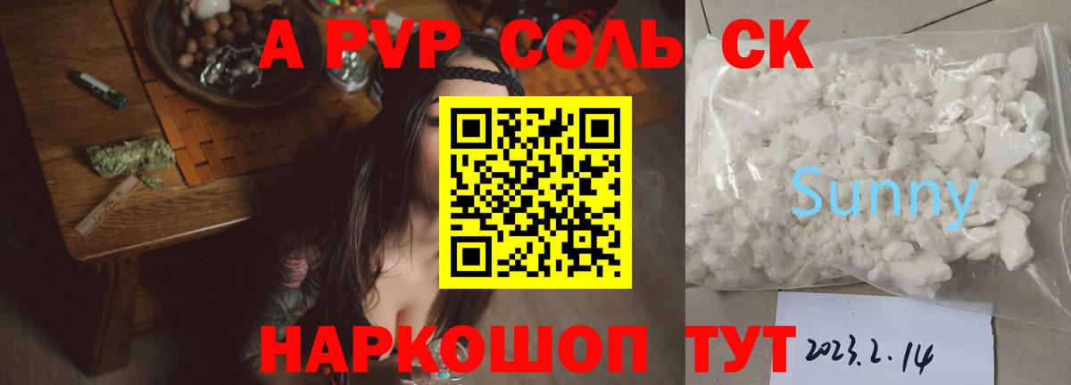 Лениногорск  A-PVP крисы CK  А ПВП  Вход с VPN  A-PVP СК 