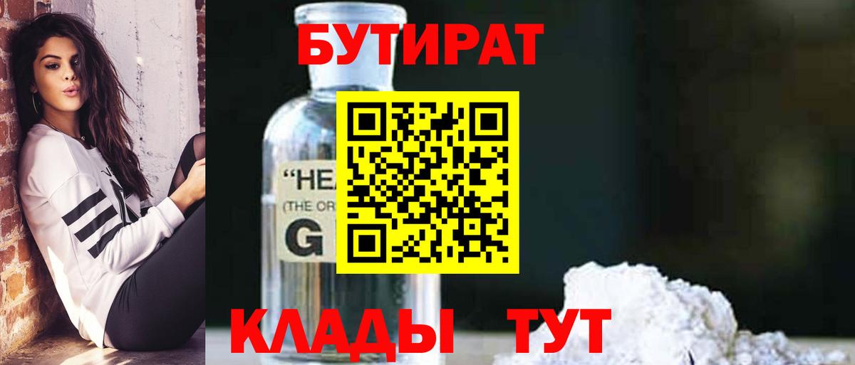 Бутират 99%  Вход с VPN  Лениногорск 
