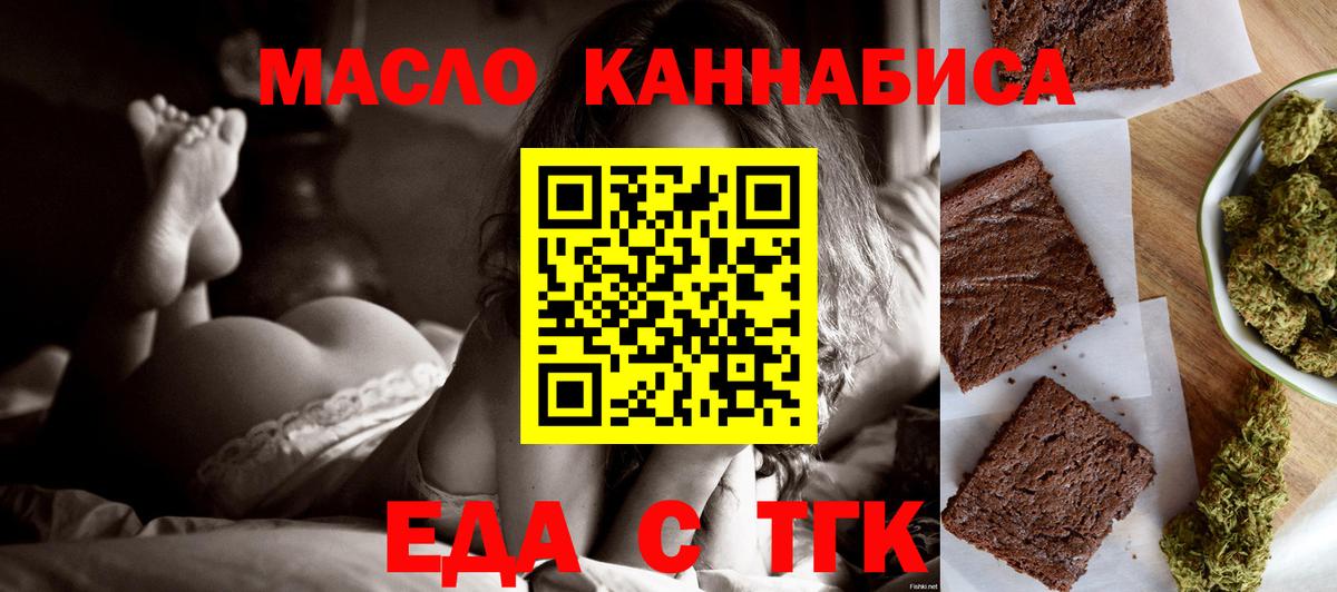 Еда ТГК конопля  Вход с VPN  Лениногорск 