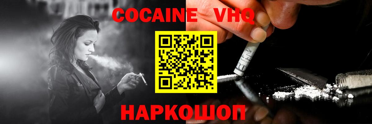 COCAIN VHQ Лениногорск
