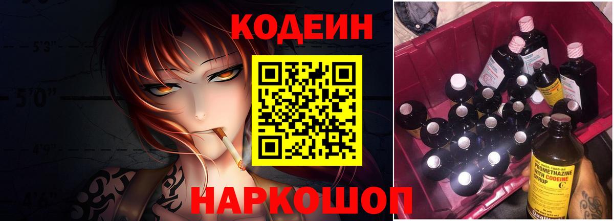 Кодеиновый сироп Lean Purple Drank Лениногорск