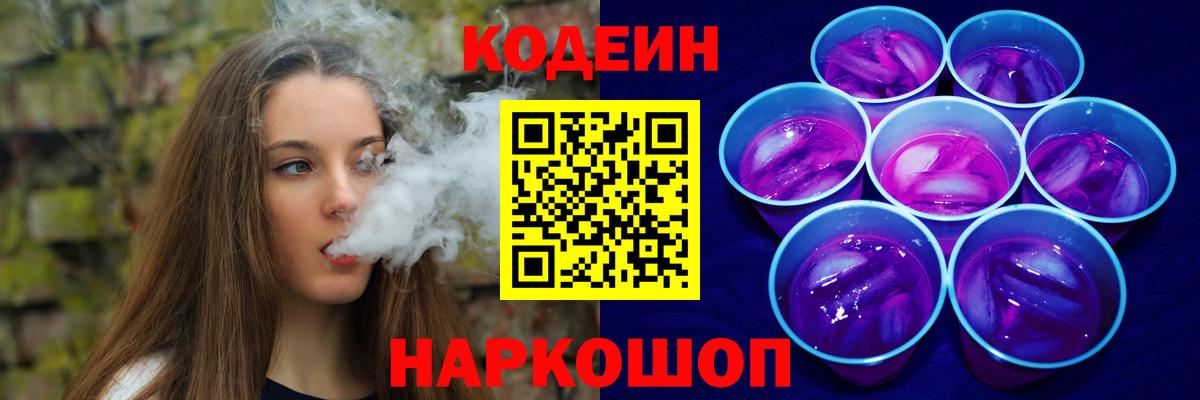 Кодеин напиток Lean (лин)  Кодеин напиток Lean (лин)  Вход с VPN  Лениногорск 