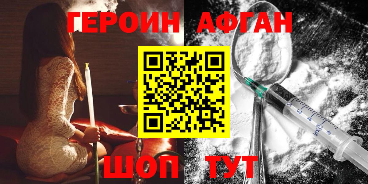ГЕРОИН белый Лениногорск