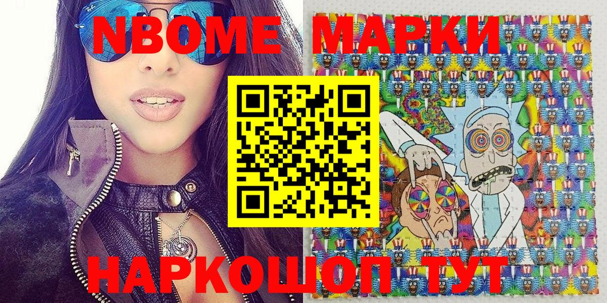 Марки N-bome 1500мкг Лениногорск
